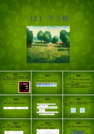 八年级数学上册 13.1.1 算术平方根课件1 新人教版 课件