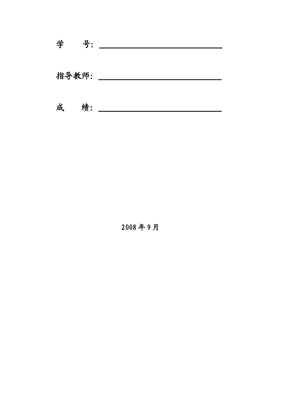 2007年暑期实践报告_第2页