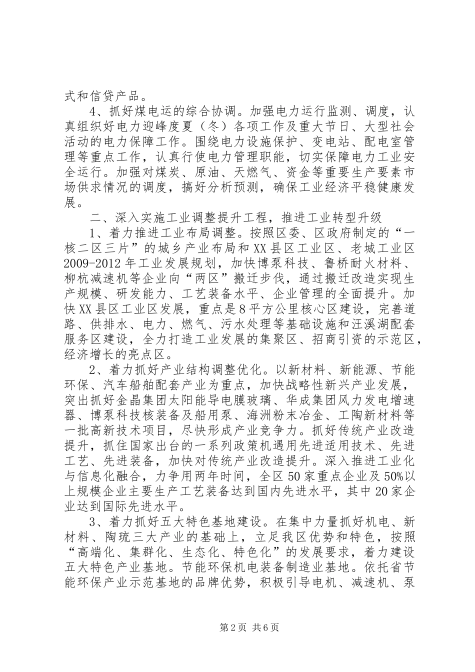 经贸局工业工作计划_第2页