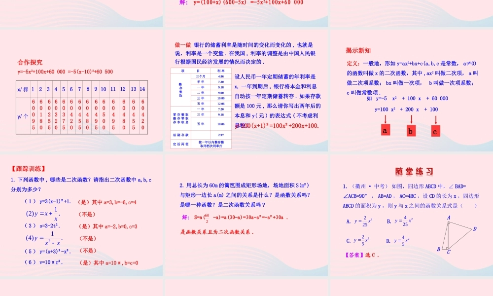 九年级数学下册 第二章二次函数 1二次函数所描述的关系课件 北师大版 课件