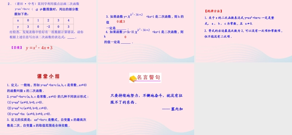 九年级数学下册 第二章二次函数 1二次函数所描述的关系课件 北师大版 课件