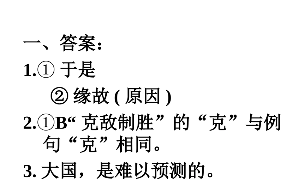 《曹刿论战》考题集锦