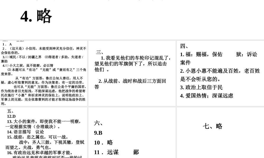 《曹刿论战》考题集锦