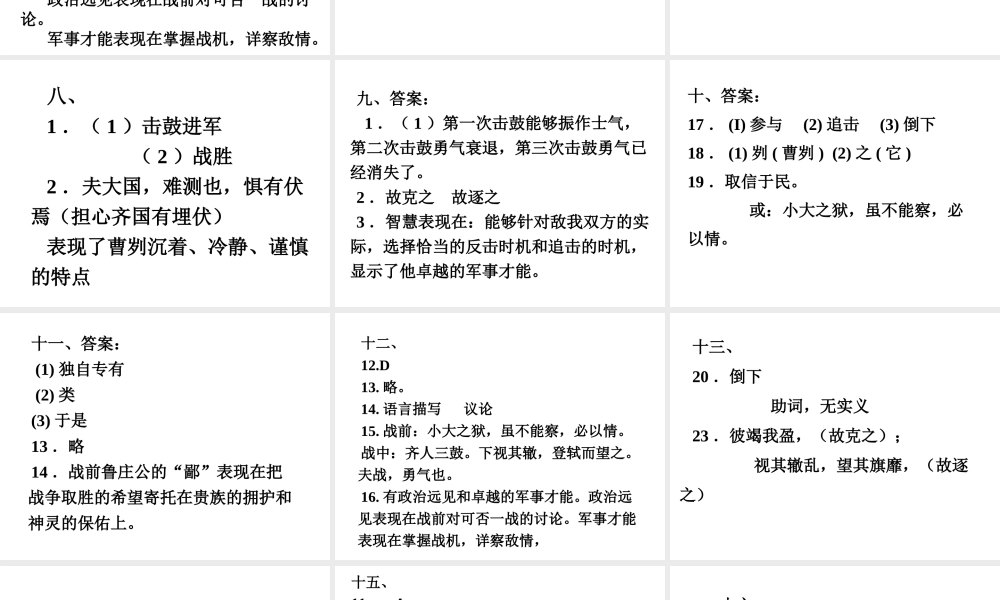 《曹刿论战》考题集锦