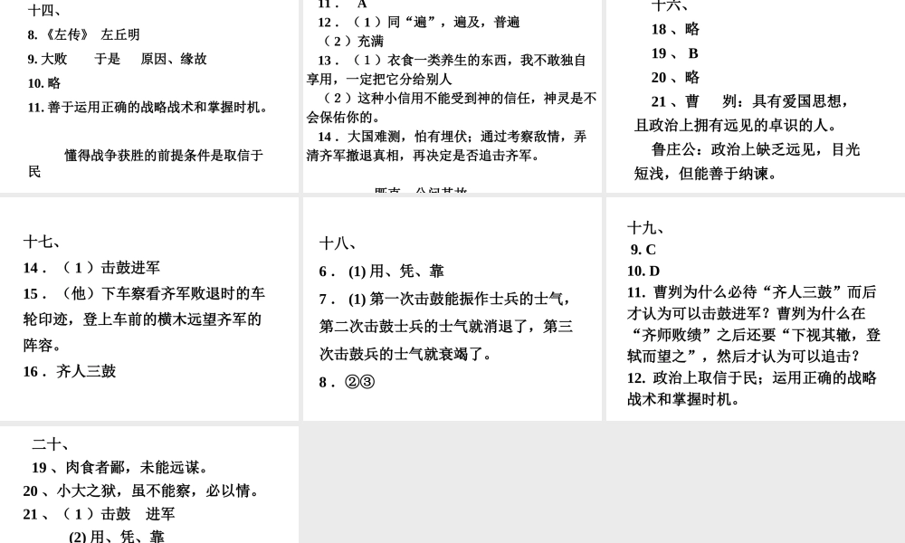 《曹刿论战》考题集锦