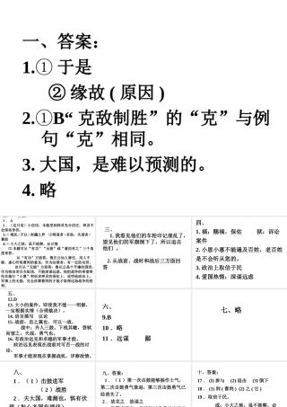 《曹刿论战》考题集锦