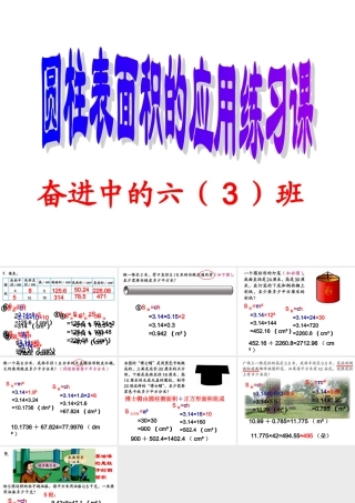 圆柱表面积练习课