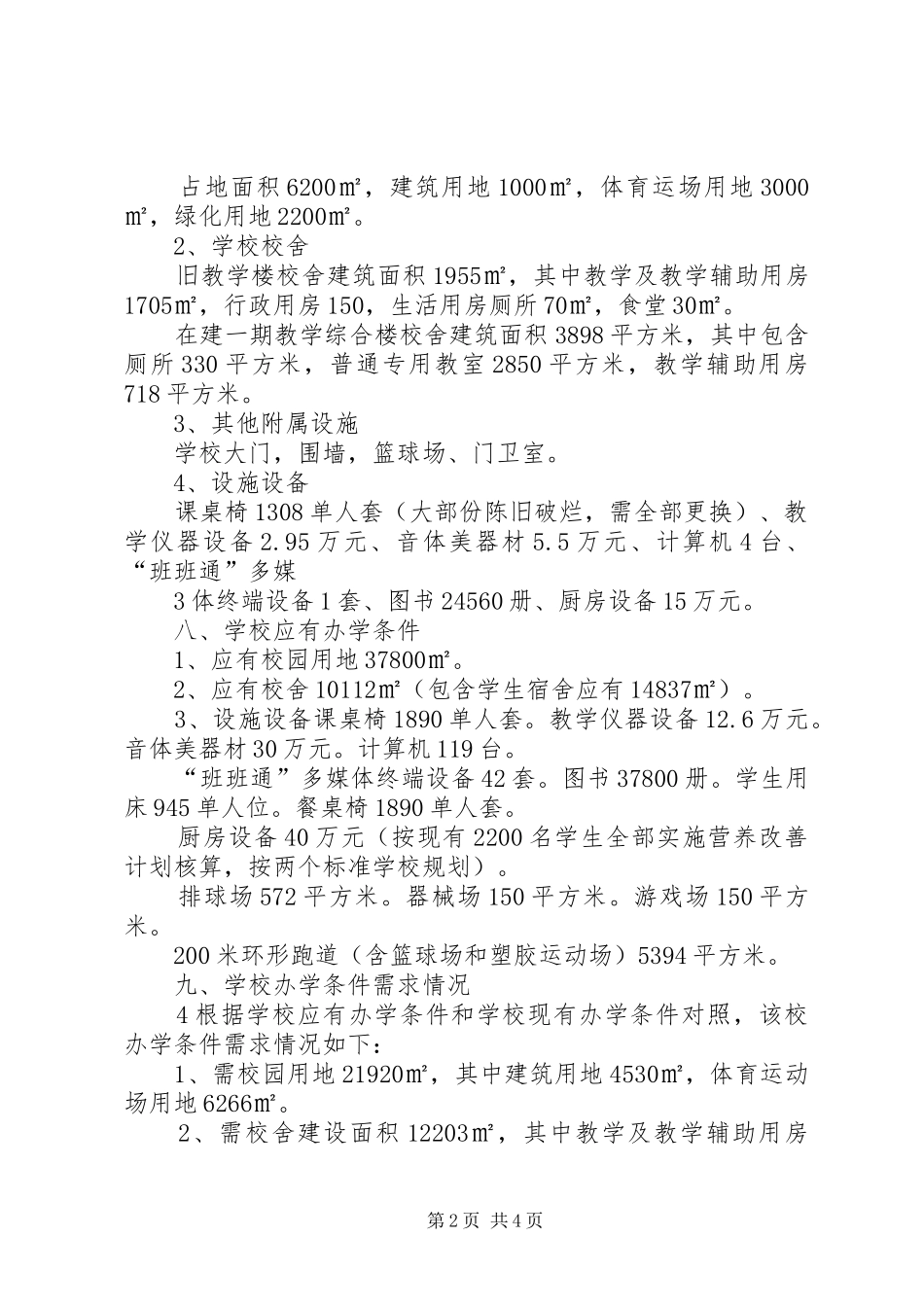 学校改造项目建设计划书_第2页