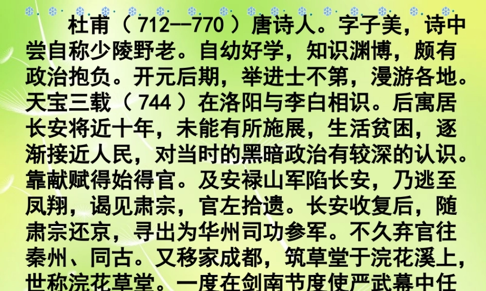 中学七年级语文下册 登岳阳楼课件 苏教版 课件