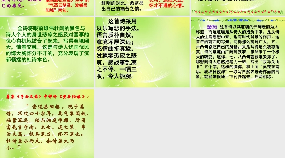 中学七年级语文下册 登岳阳楼课件 苏教版 课件