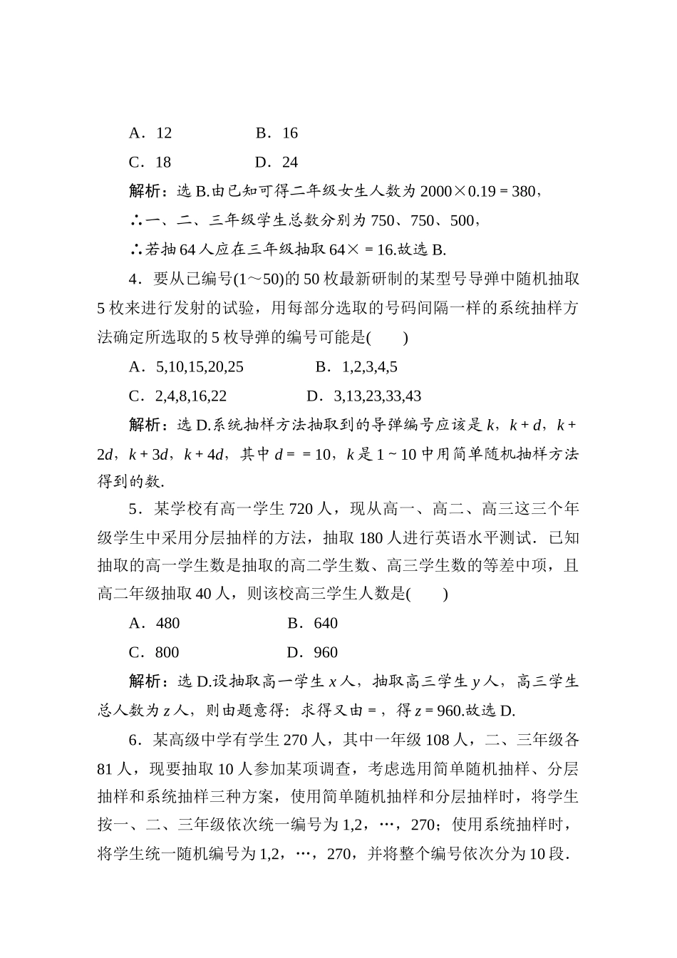 十三章1课随堂课时训练 高三数学高考一轮课件 优化方案(理科)--第十三章 随机抽样 新人教A版 高三数学高考一轮课件 优化方案(理科)--第十三章 随机抽样 新人教A版_第2页