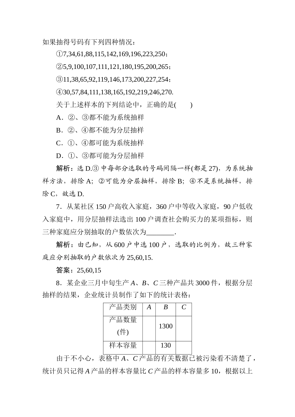十三章1课随堂课时训练 高三数学高考一轮课件 优化方案(理科)--第十三章 随机抽样 新人教A版 高三数学高考一轮课件 优化方案(理科)--第十三章 随机抽样 新人教A版_第3页