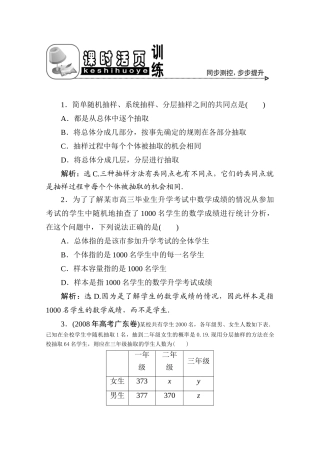 十三章1课随堂课时训练 高三数学高考一轮课件 优化方案(理科)--第十三章 随机抽样 新人教A版 高三数学高考一轮课件 优化方案(理科)--第十三章 随机抽样 新人教A版