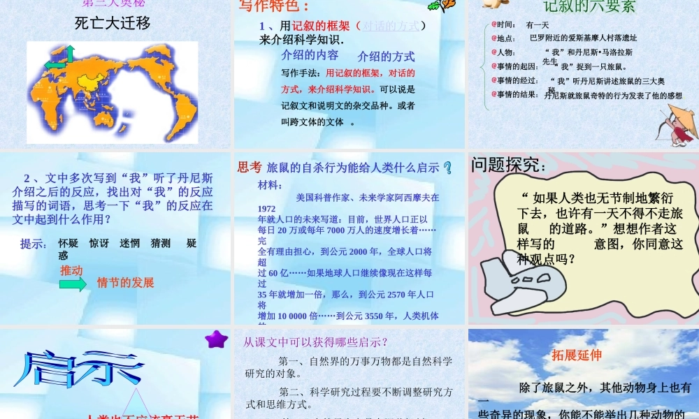 八年级语文下册第三单元第13课：(旅鼠之谜)课件 人教新课标版 课件