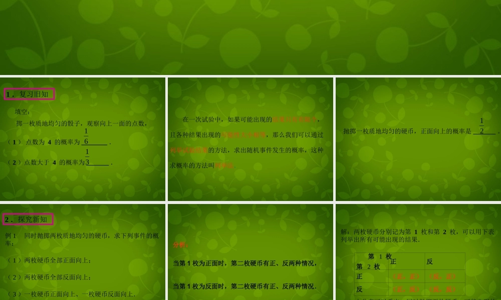 中学九年级数学上册 25.2 用列举法求概率(第1课时)课件 (新版)新人教版 课件