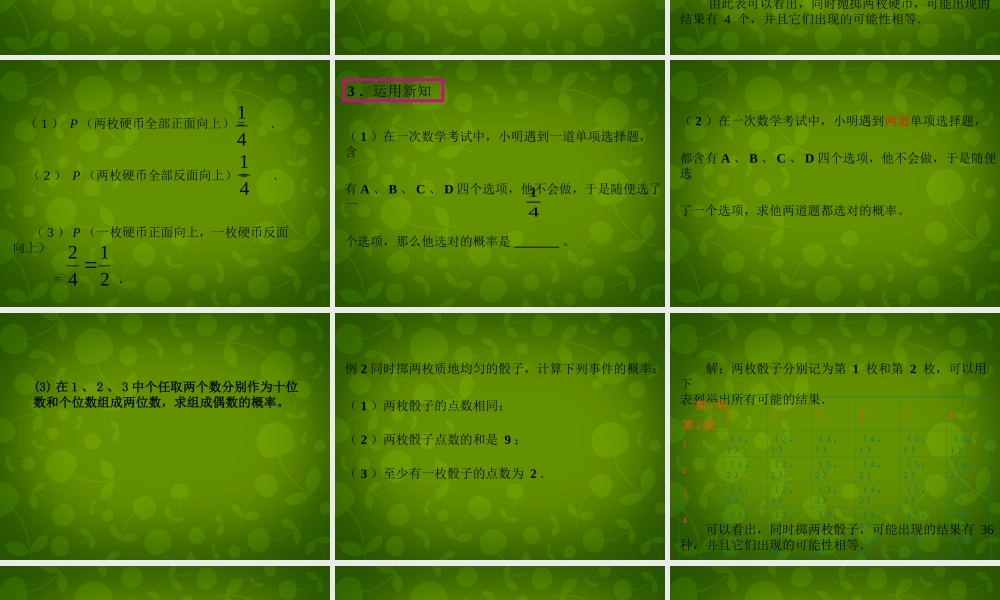 中学九年级数学上册 25.2 用列举法求概率(第1课时)课件 (新版)新人教版 课件