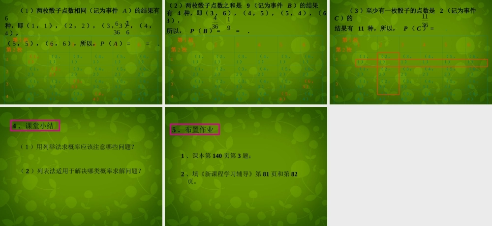 中学九年级数学上册 25.2 用列举法求概率(第1课时)课件 (新版)新人教版 课件