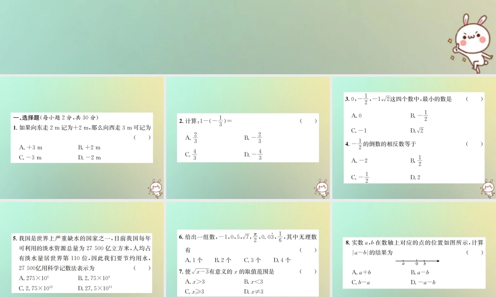 九年级数学下册 复习自测1 数与式习题课件 (新版)新人教版 课件