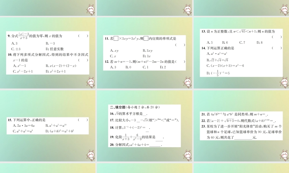 九年级数学下册 复习自测1 数与式习题课件 (新版)新人教版 课件