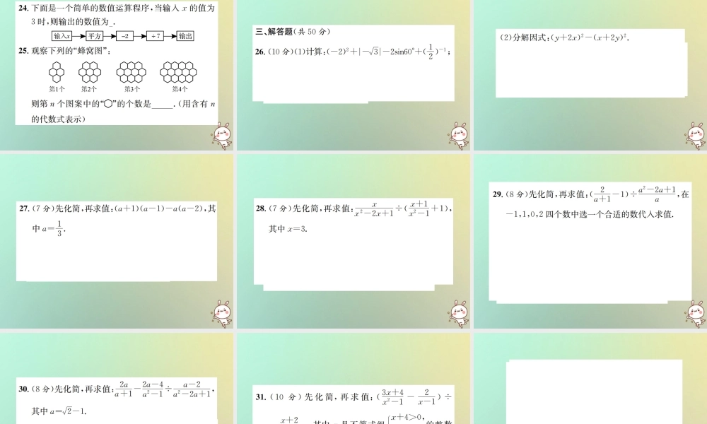 九年级数学下册 复习自测1 数与式习题课件 (新版)新人教版 课件