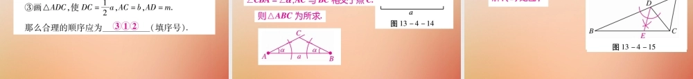 八年级数学上册 第13章 全等三角形 13.4 尺规作图(第1课时)课时检测课件 (新版)华东师大版 课件