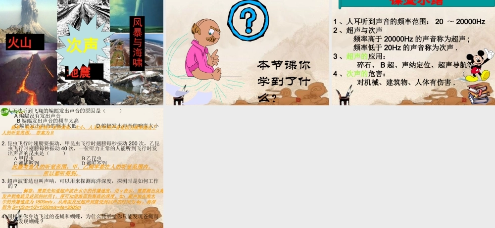 八年级物理上册 超声与次声课件 北师大版 课件