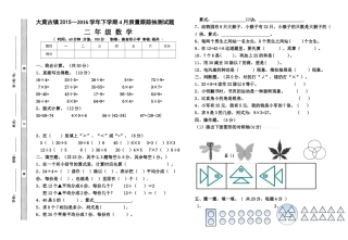 2016年二年级数学4月月考试卷