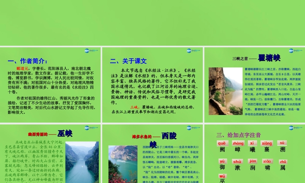 七年级语文上册 27 三峡课件 语文版 课件