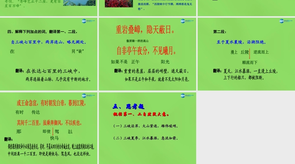 七年级语文上册 27 三峡课件 语文版 课件