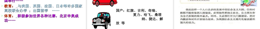 九年级政治 第二单元第四课第一节对外开放的基本国策课件 人教新课标版 课件