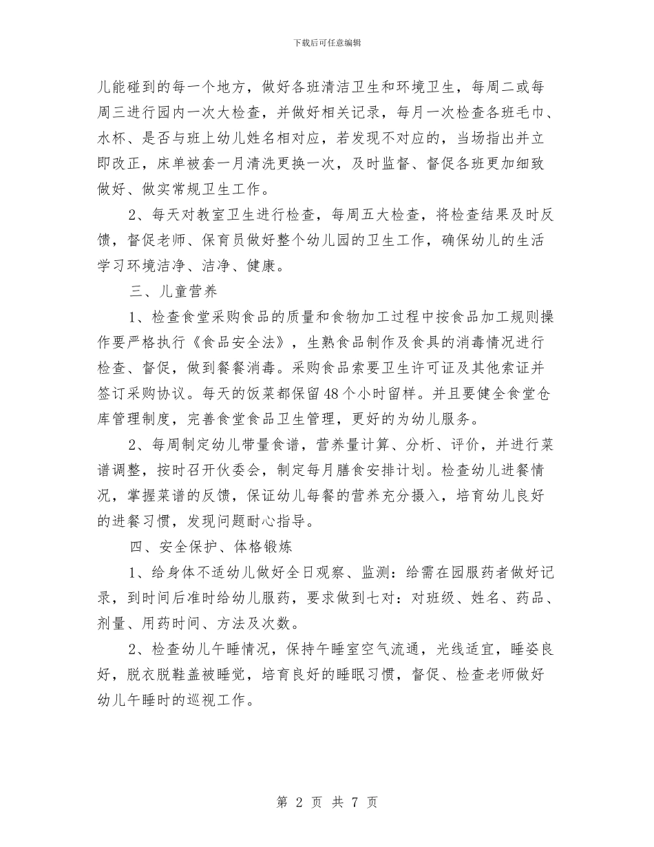 幼儿园秋季卫生保健工作计划表格与幼儿园秋季后勤工作计划汇编_第2页