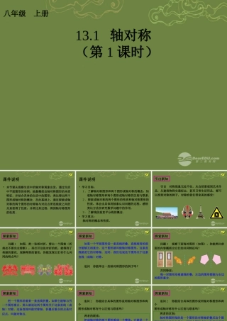 八年级数学上册 13.1.1 轴对称(第1课时)课件 (新版)新人教版 课件