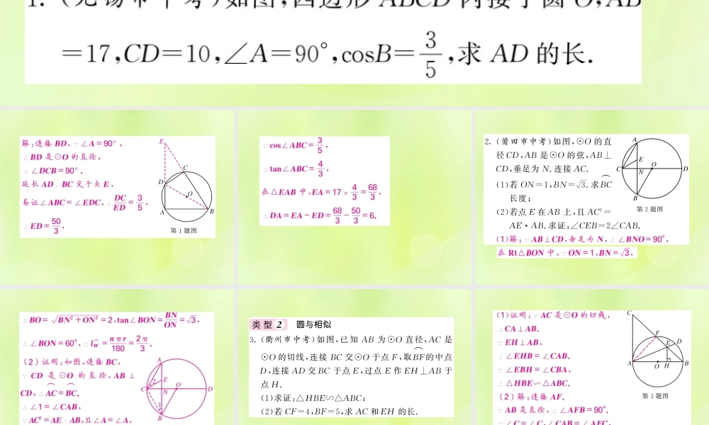 九年级数学下册 第2章 圆 知能提升小专题(六)圆与函数、相似的综合应用习题课件 (新版)湘教版 课件