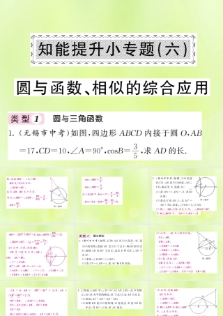 九年级数学下册 第2章 圆 知能提升小专题(六)圆与函数、相似的综合应用习题课件 (新版)湘教版 课件
