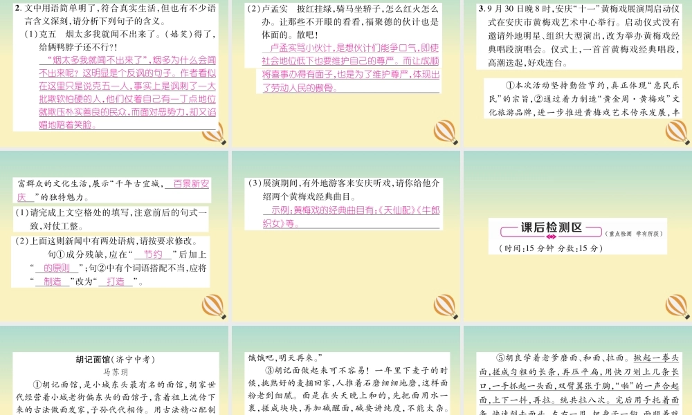 九年级语文下册 第五单元 18(天下第一楼(节选))精英课件 新人教版 课件