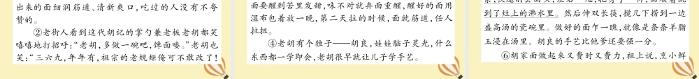 九年级语文下册 第五单元 18(天下第一楼(节选))精英课件 新人教版 课件