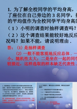 七年级数学下册 10.1 统计调查 两种调查的好坏素材 (新版)新人教版 素材