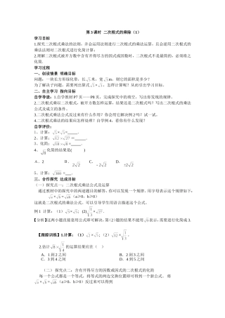 第3课时二次根式