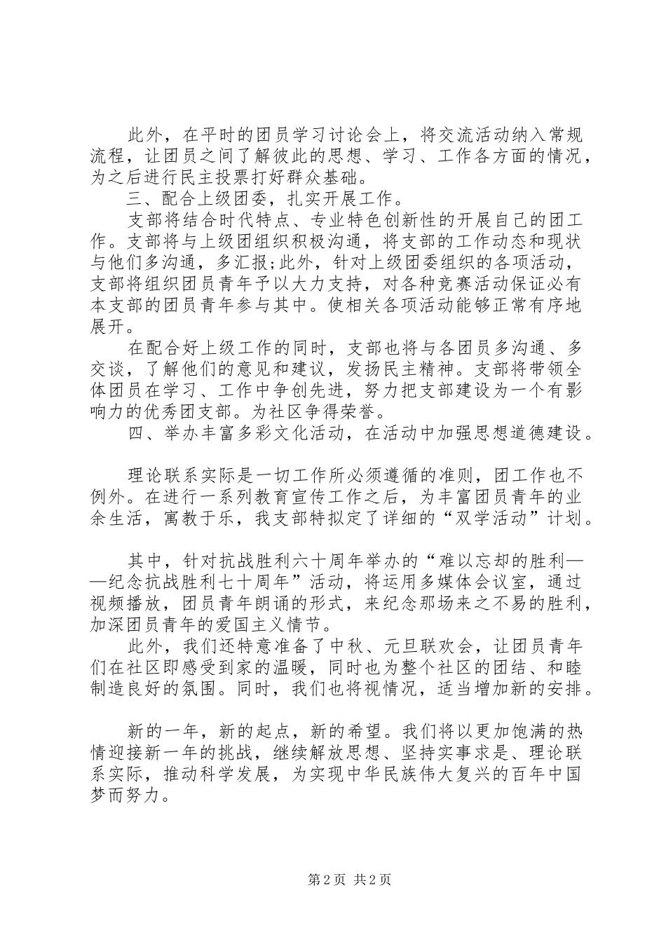 社区年度团支部的工作计划_第2页