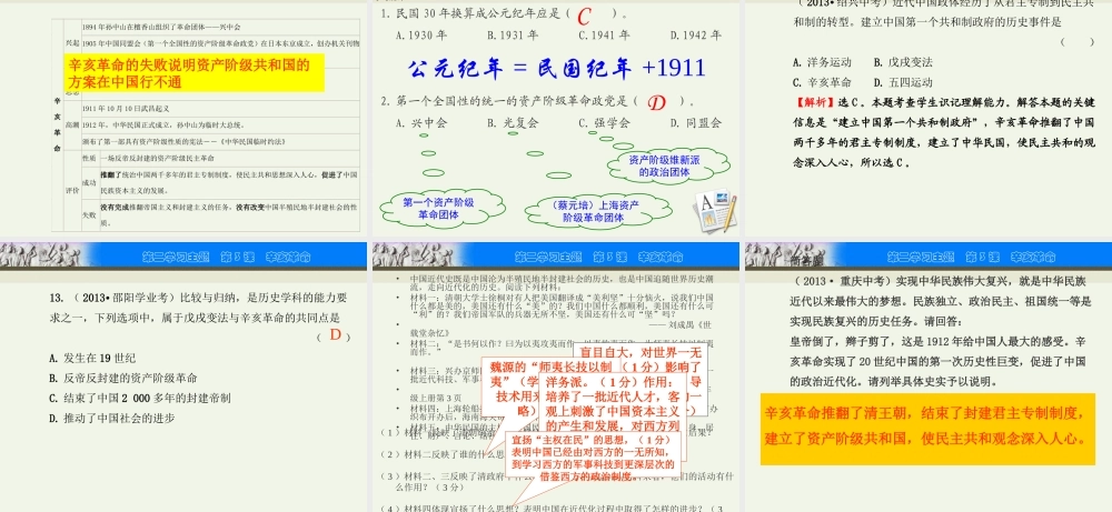第7课-辛亥革命