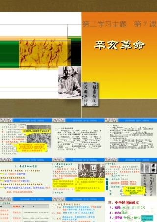 第7课-辛亥革命
