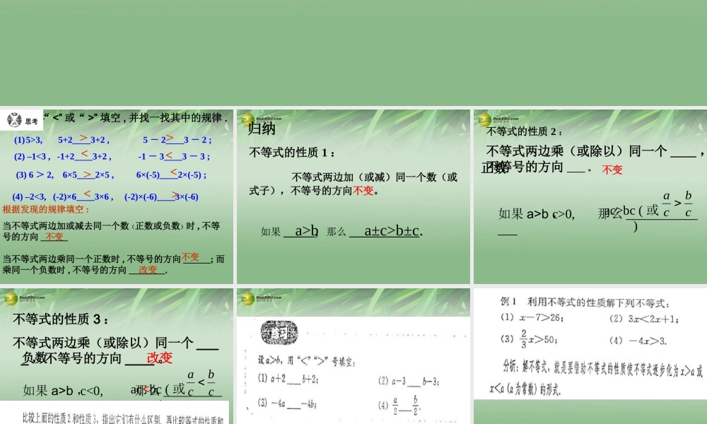 中学七年级数学下册 9.1.2 不等式的性质课件 (新版)新人教版 课件