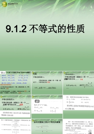中学七年级数学下册 9.1.2 不等式的性质课件 (新版)新人教版 课件