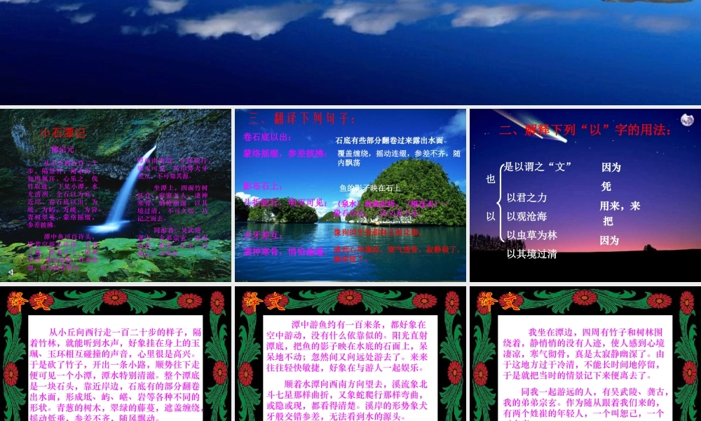 八年级语文小石潭记课件2北师大版 课件