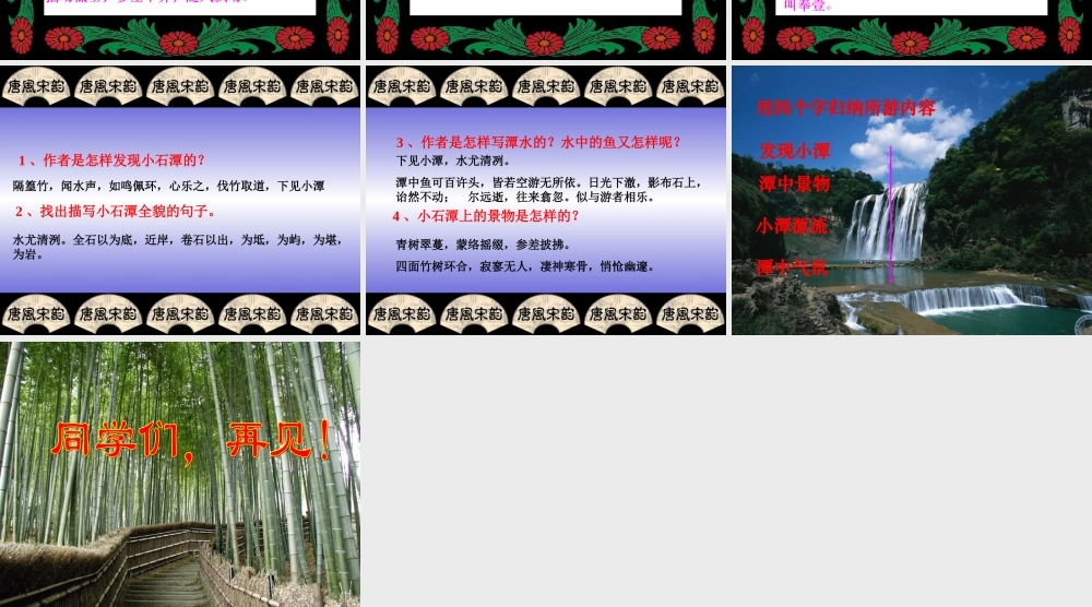 八年级语文小石潭记课件2北师大版 课件