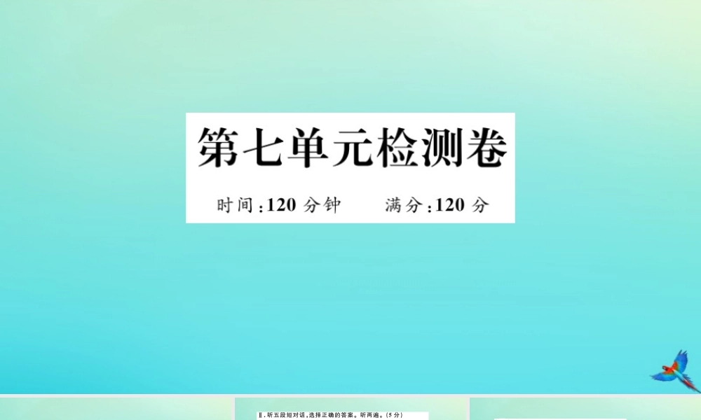 九年级英语全册 Unit 7 Teenagers should be allowed to choose their own clothes检测卷习题课件 (新版)人教新目标版 课件