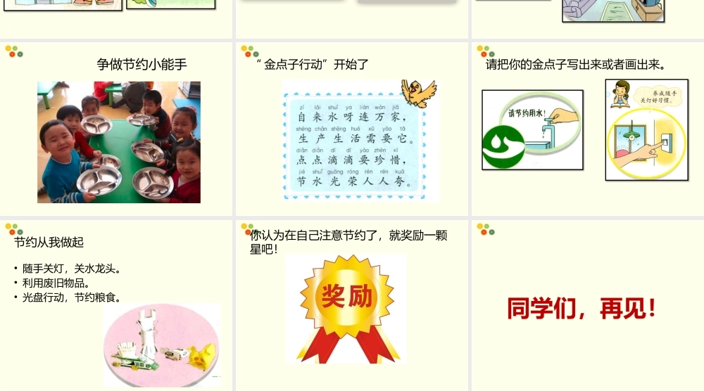 (2017年春季版)《交流发表会》课件