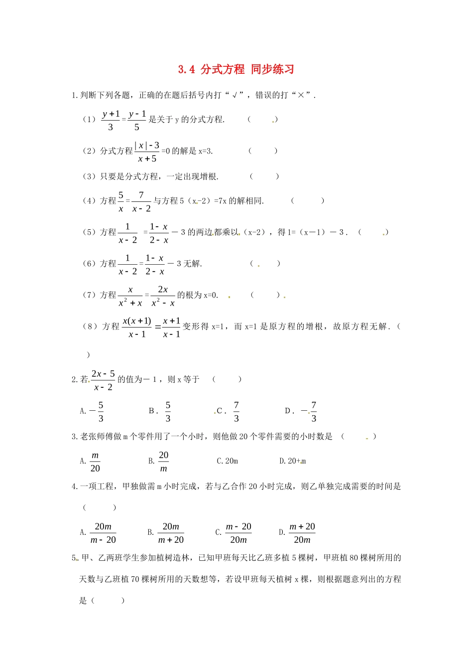 八年级数学下册 3.4 分式方程课件 北师大版 课件_第1页