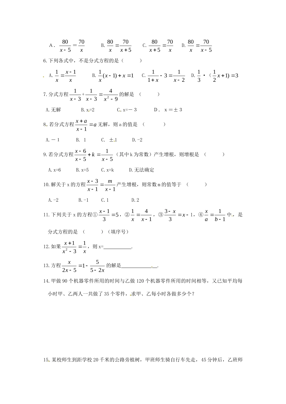 八年级数学下册 3.4 分式方程课件 北师大版 课件_第2页