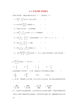 八年级数学下册 3.4 分式方程课件 北师大版 课件